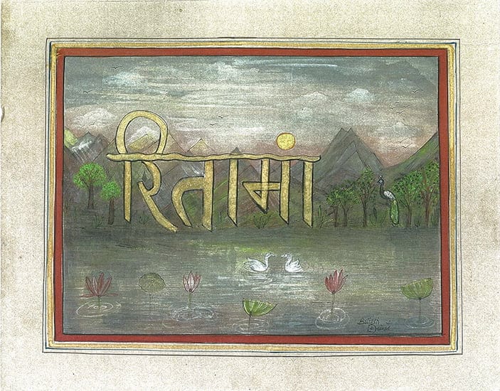 Ritama en sanskrit